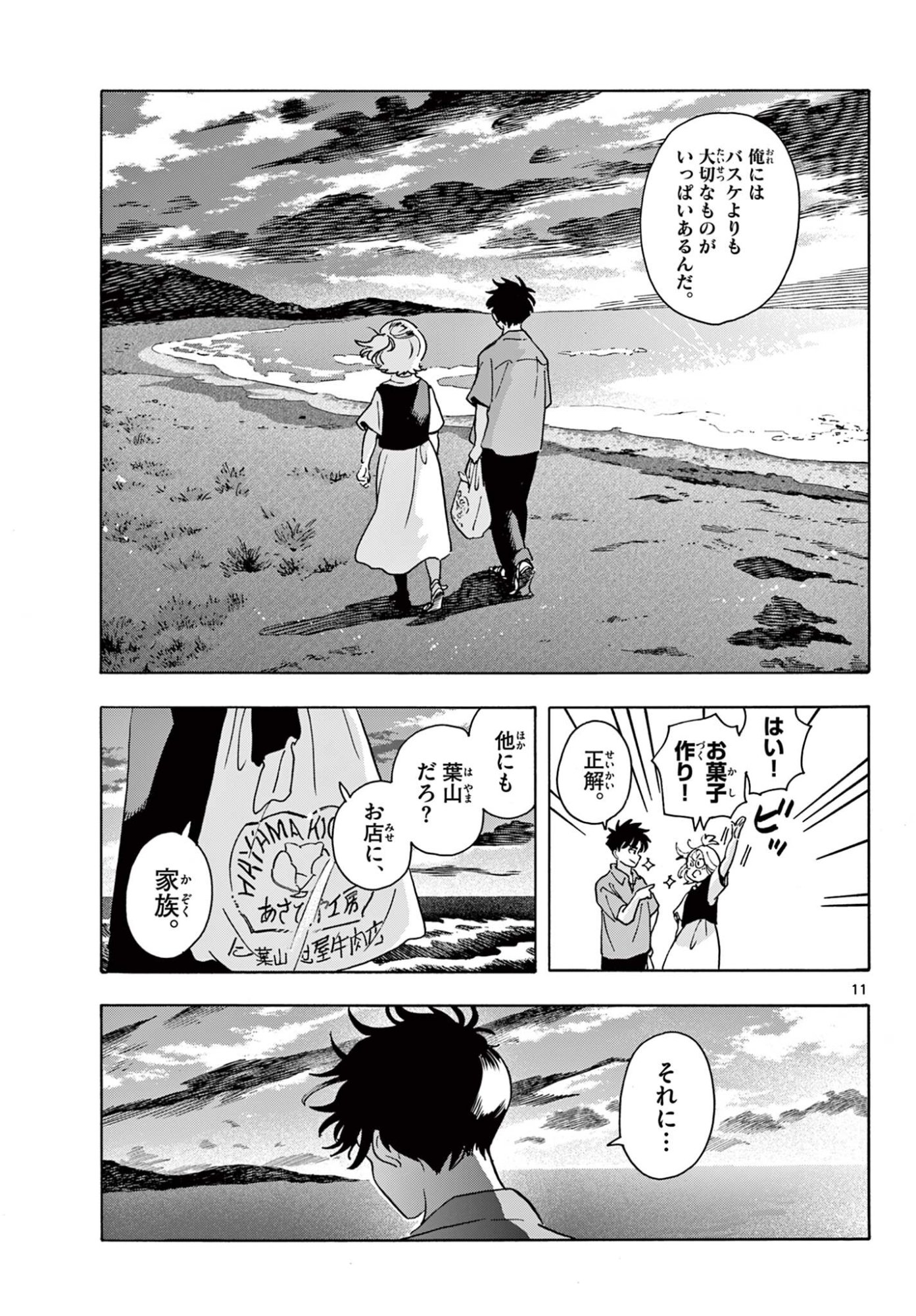 KYOKUHOKU NO GEROY - 8-GATSU 17-NICHI NO KAISEN Chapter 14 - Page 11