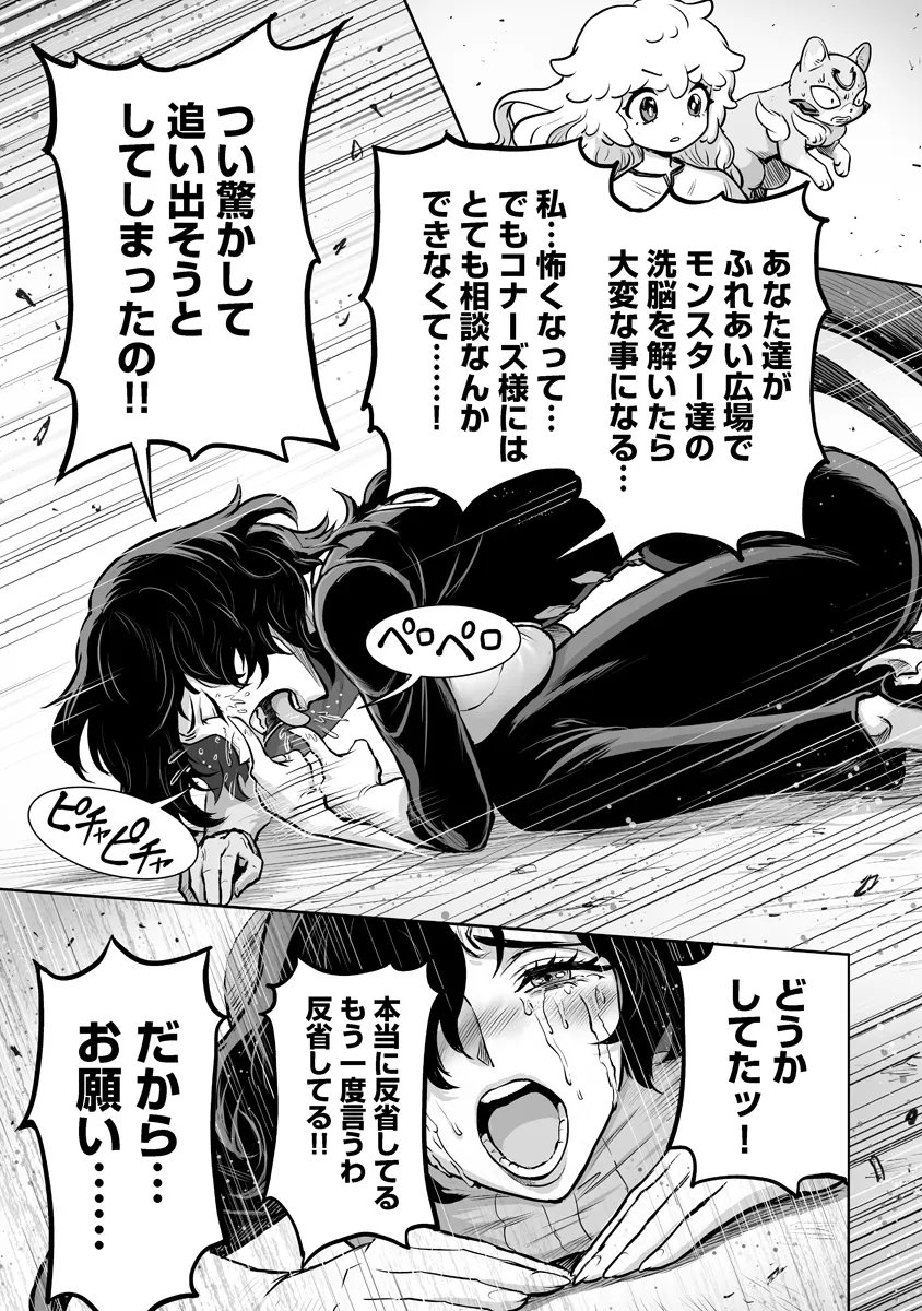 KONO INU TOKITARA MAGO NO KOTO SHIKA KANGAETE INAI ~ INSEI MAOU NO YARI NOKOSHI ~ RAW Chapter 10.1 - Page 11