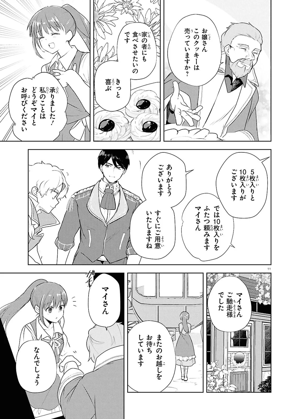 OUTO NO IKIDOMARI CAFE “KAKUREGA”: UKKARI MAHOUTSUKAI NI NATTA WATASHI NO MISE NI HITTOU BUNKAN-SAMA GA KUTSUROGI NI KIMASU Chapter 16.1 - Page 11