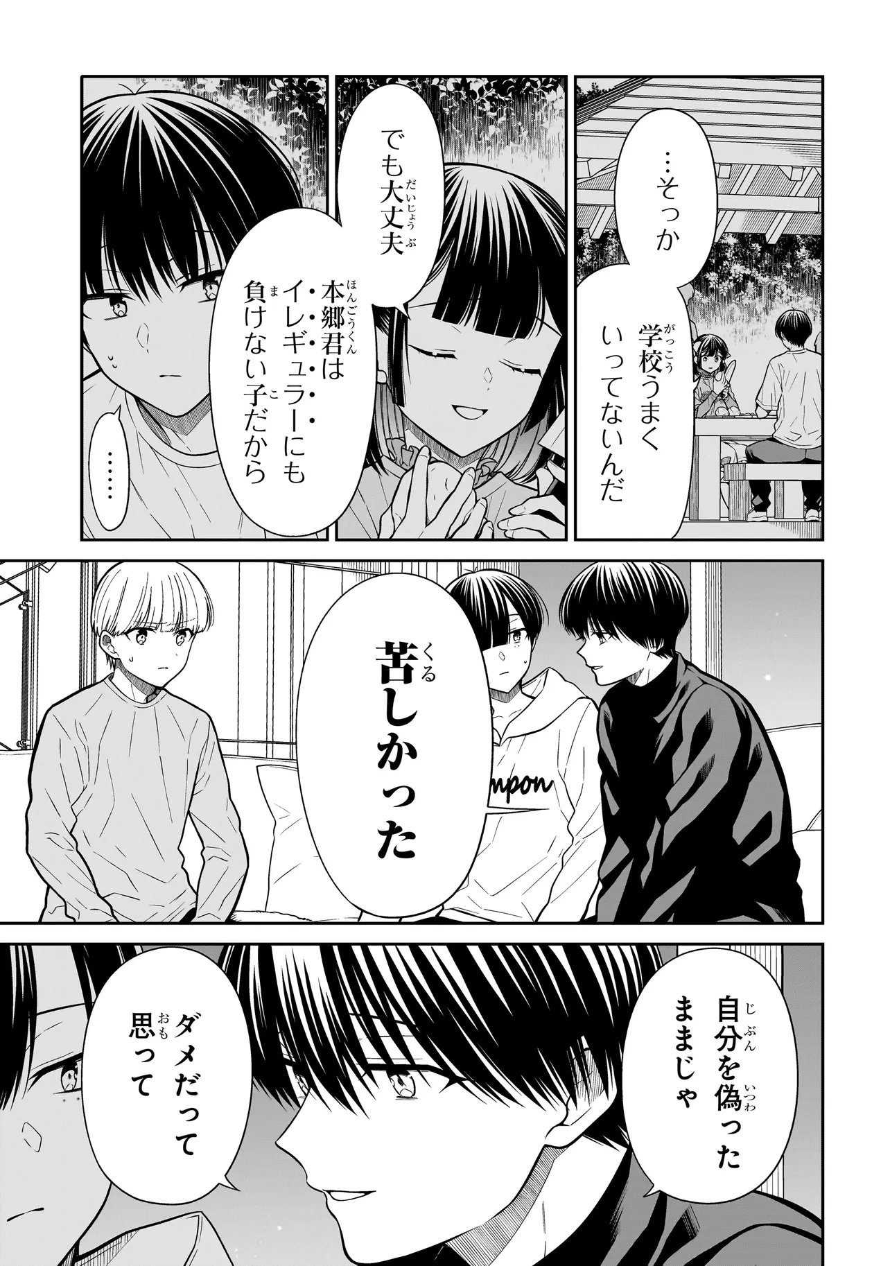 MIYU-CHAN WA ZUTTO TOMODACHI Chapter 43 - Page 11