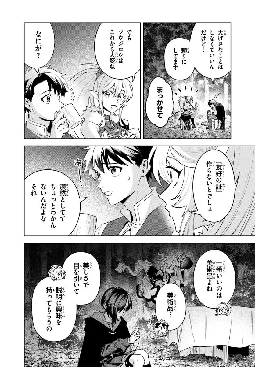 ISEKAI NO SUMIKKO DE KAITEKI MONOZUKURI SEIKATSU - MEGAMI-SAMA NO KURETA KOUBOU WA CHOTTO YARISUGI SEINOU DATTA Chapter 27.2 - Page 11