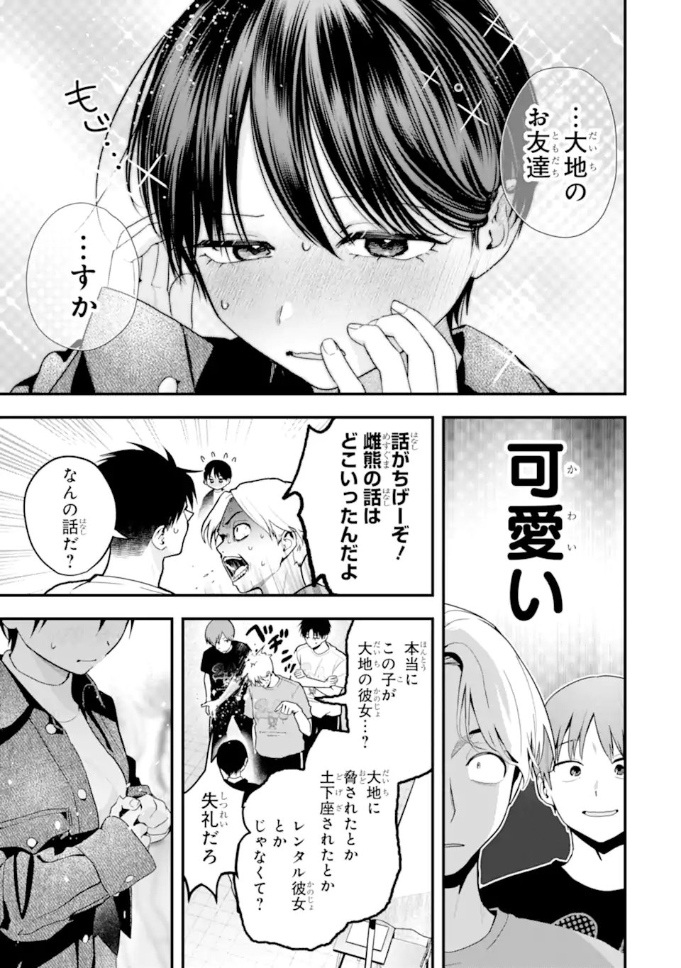 BOYISH KANOJO GA KAWAI-SUGIRU Chapter 51 - Page 11