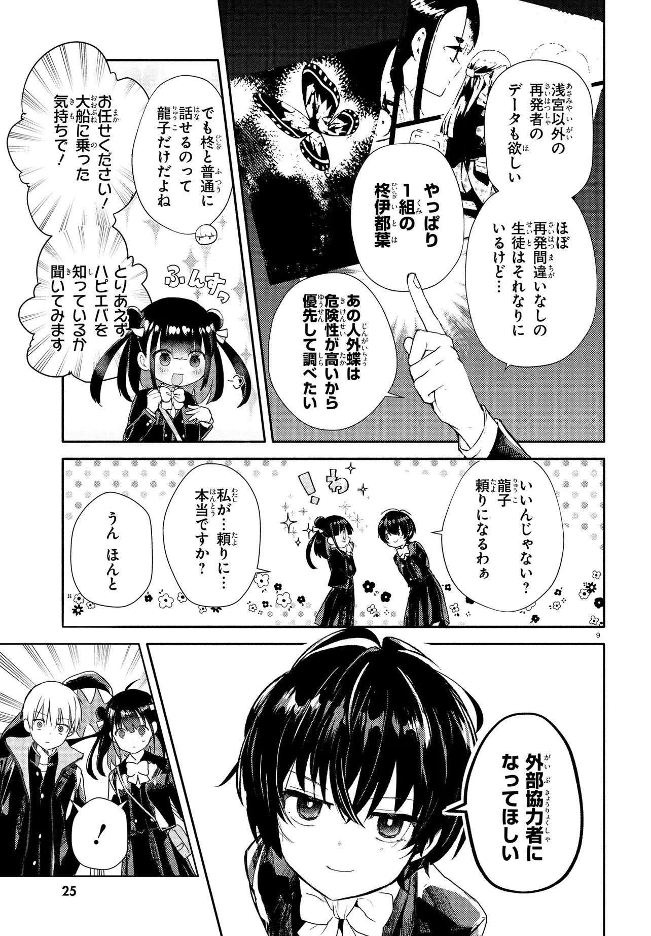 INOCHI NO TABEKATA Chapter 19.2 - Page 10