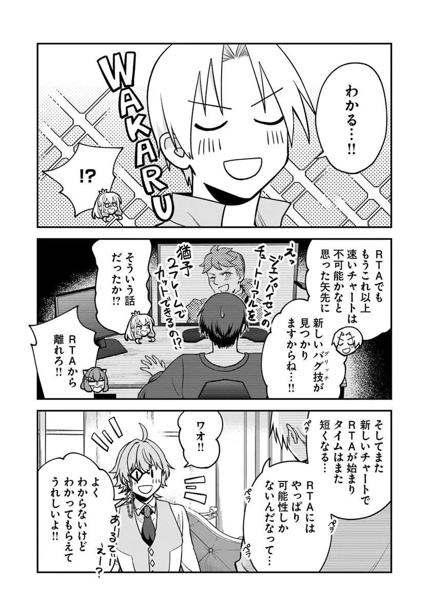 RTA SOUSHA WA GEMU SEKAI KARA KAERENAI Chapter 29.2 - Page 11