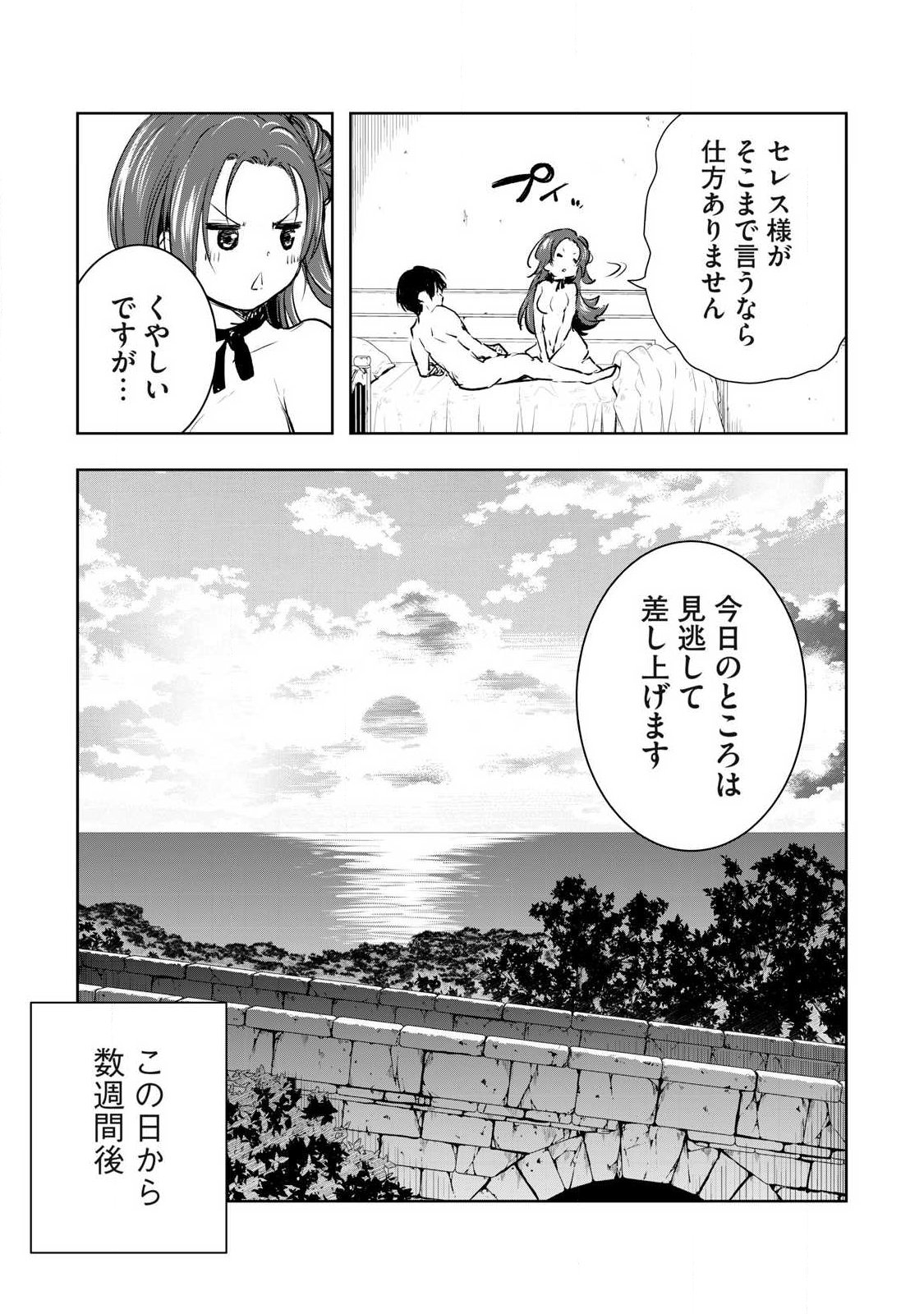 ORE NO YUBISAKI DE NURERU SEKAI Chapter 59 - Page 11