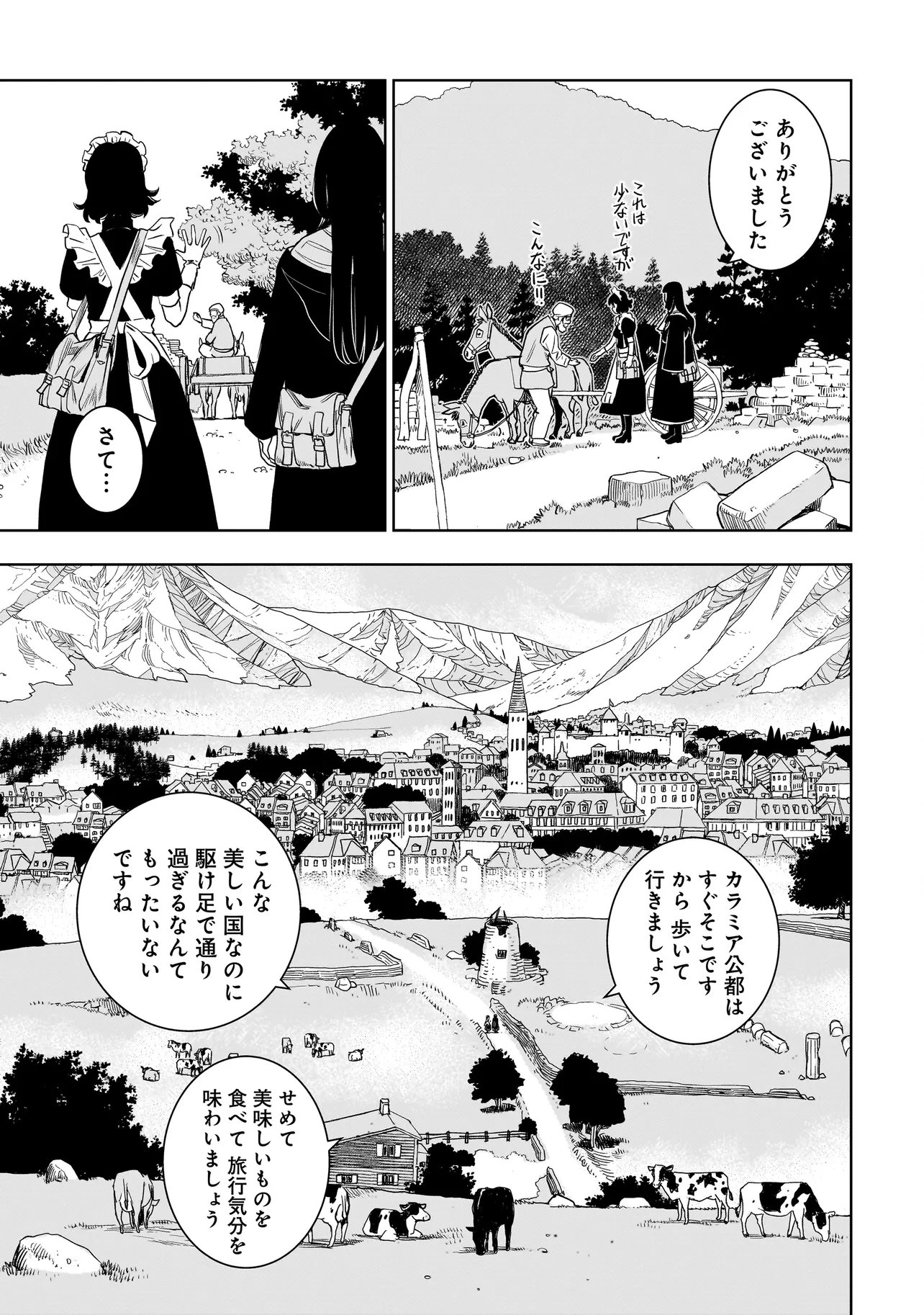 TSUIHOU REIJOU, CRAFT SHINAGARA CAMPING CAR DE ISEKAI WO TABI SHIMASU Chapter 4.1 - Page 11