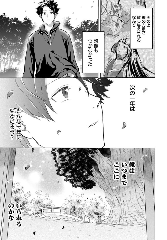KAMI NO NIWATSUKI KUSUNOKI-TEI Chapter 42 - Page 11