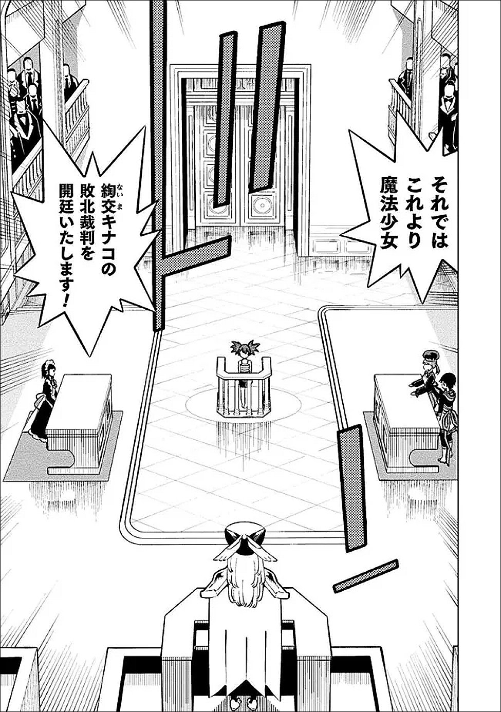 MAGICAL GIRL'S DEFEAT TRAIL Chapter 6 - Page 11