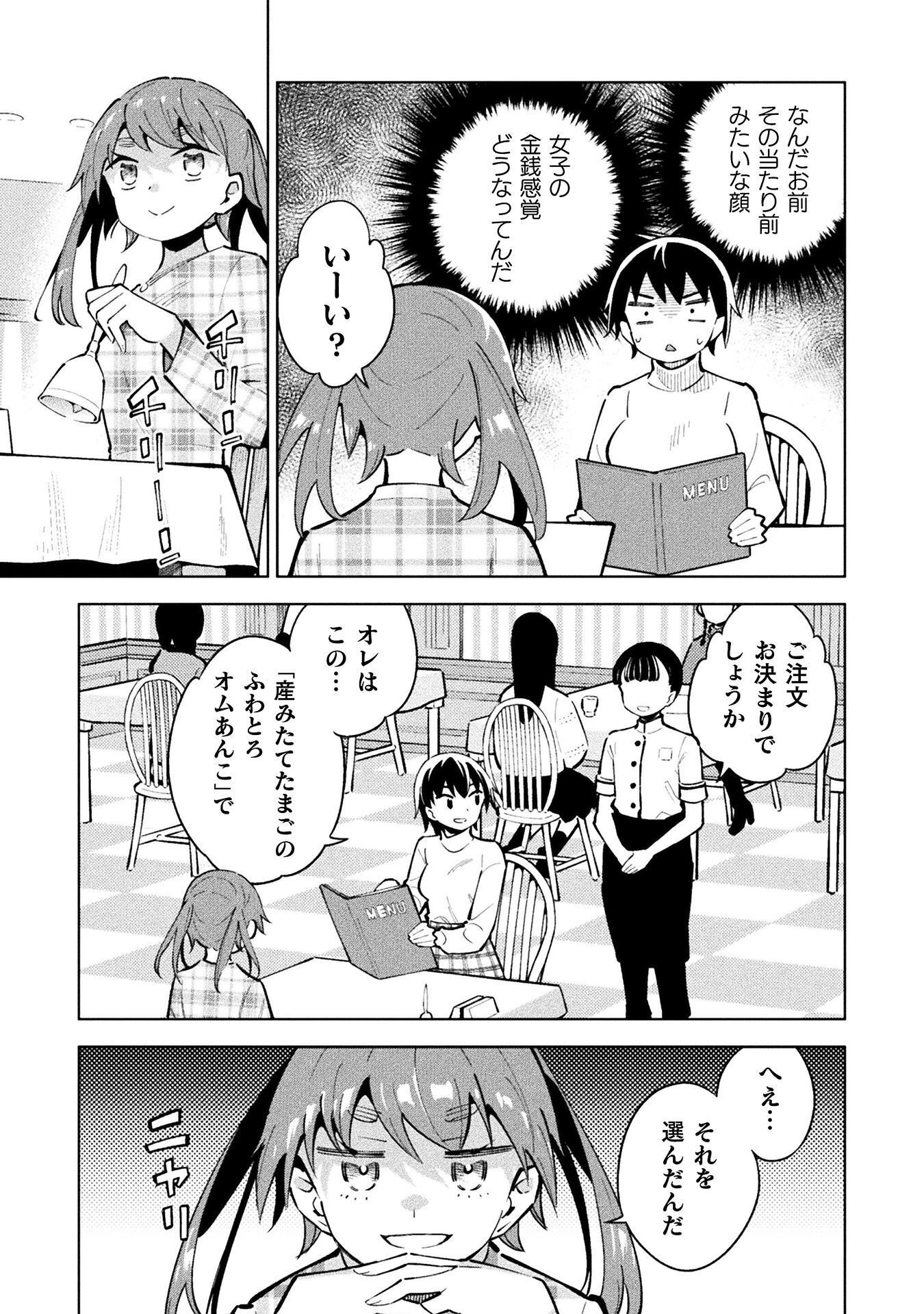 MAGICAL GIRL'S DEFEAT TRAIL Chapter 7.1 - Page 11