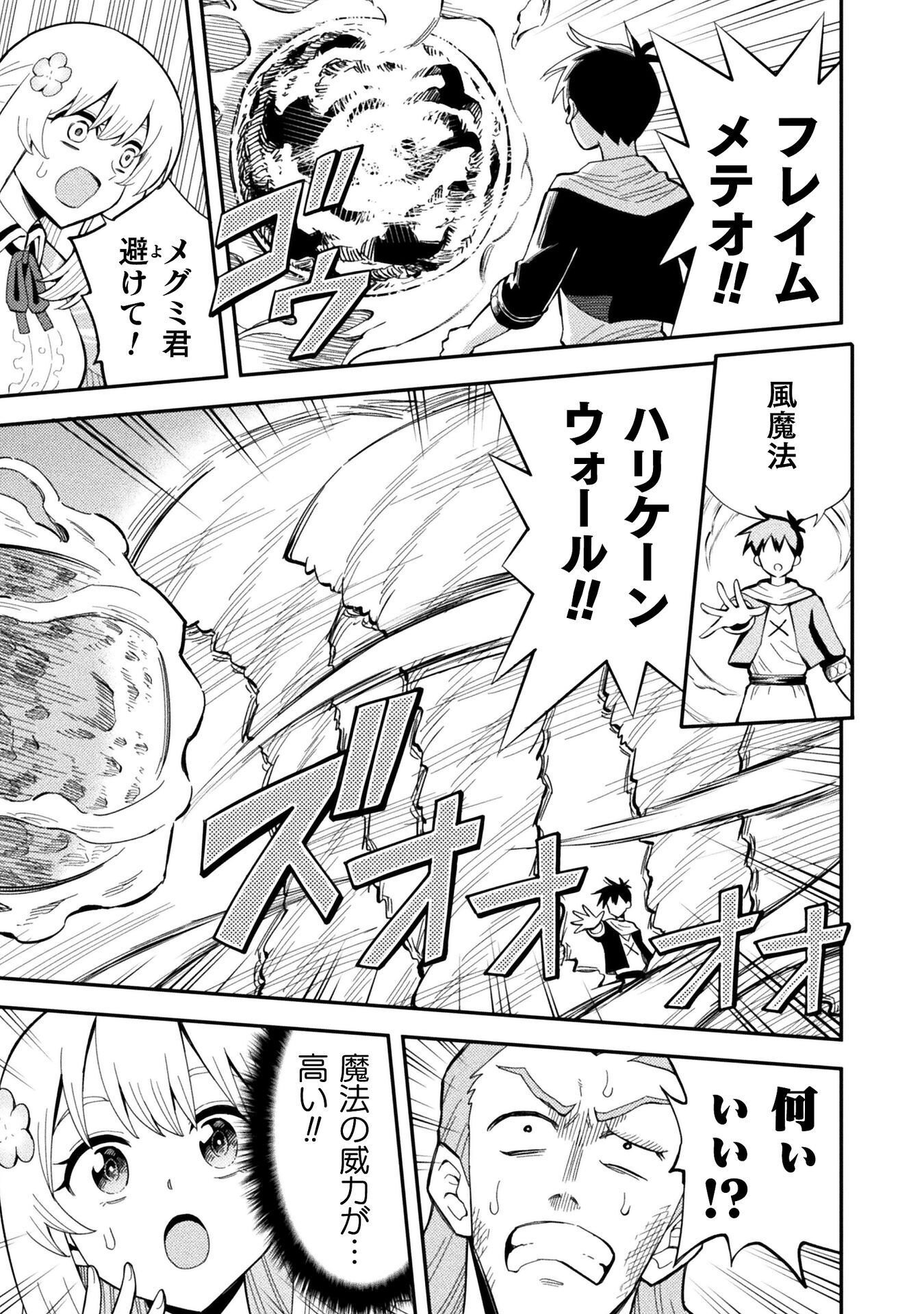 KURASU ZENNIN DE MAOU TENSEI! Chapter 19 - Page 11