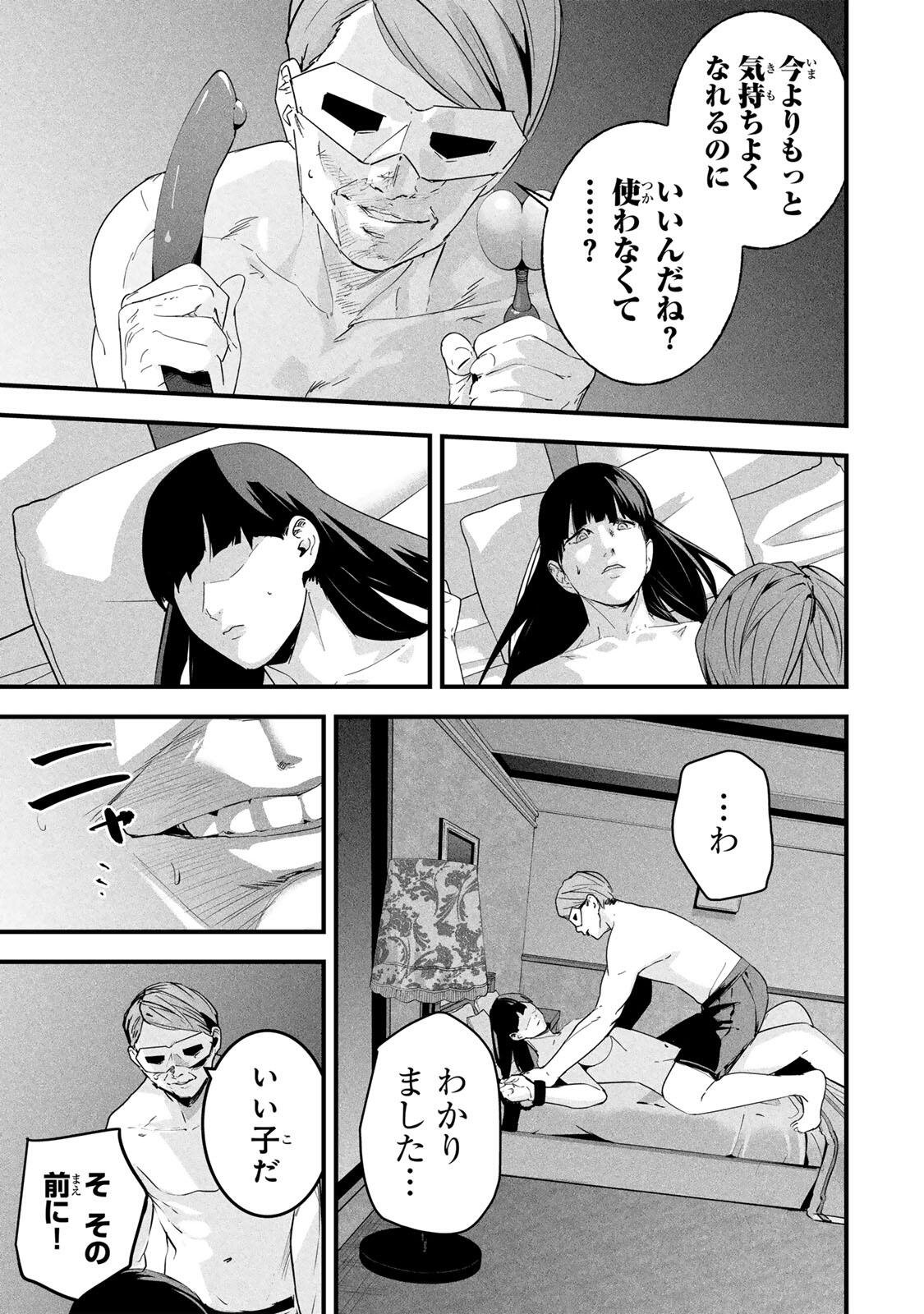 AISAI NO URA AKA Chapter 85 - Page 11
