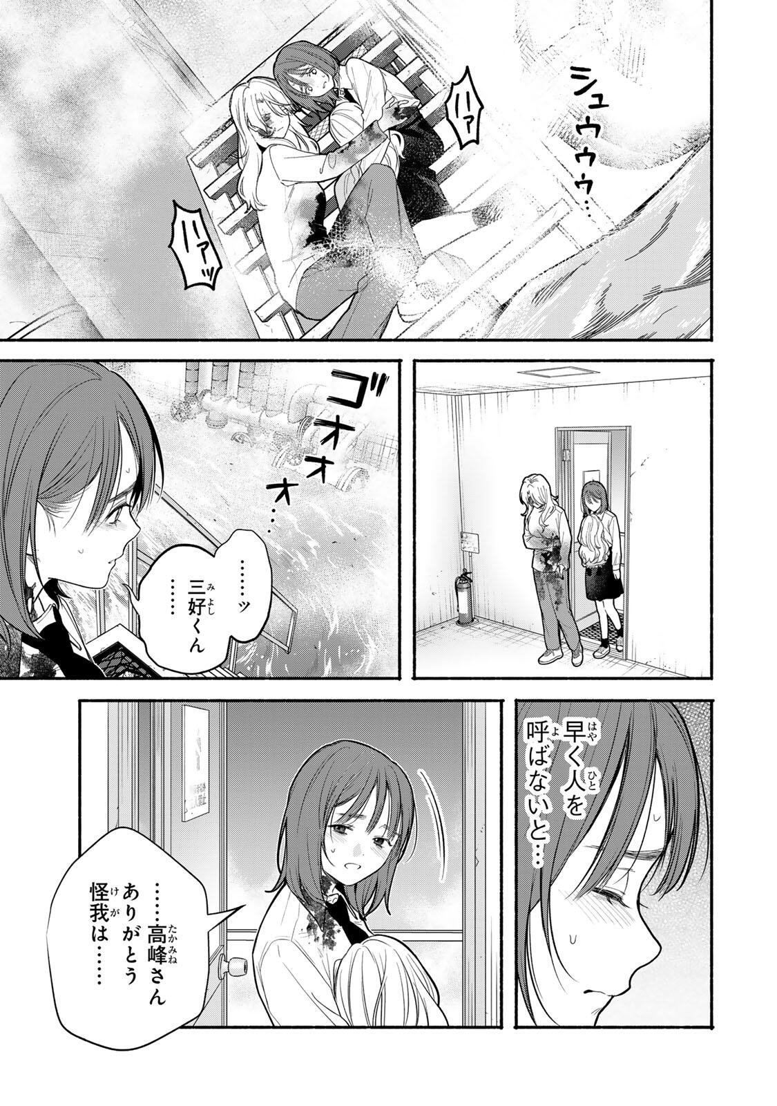 TOMODACHI ZUKURI - RAW Chapter 33 - Page 11