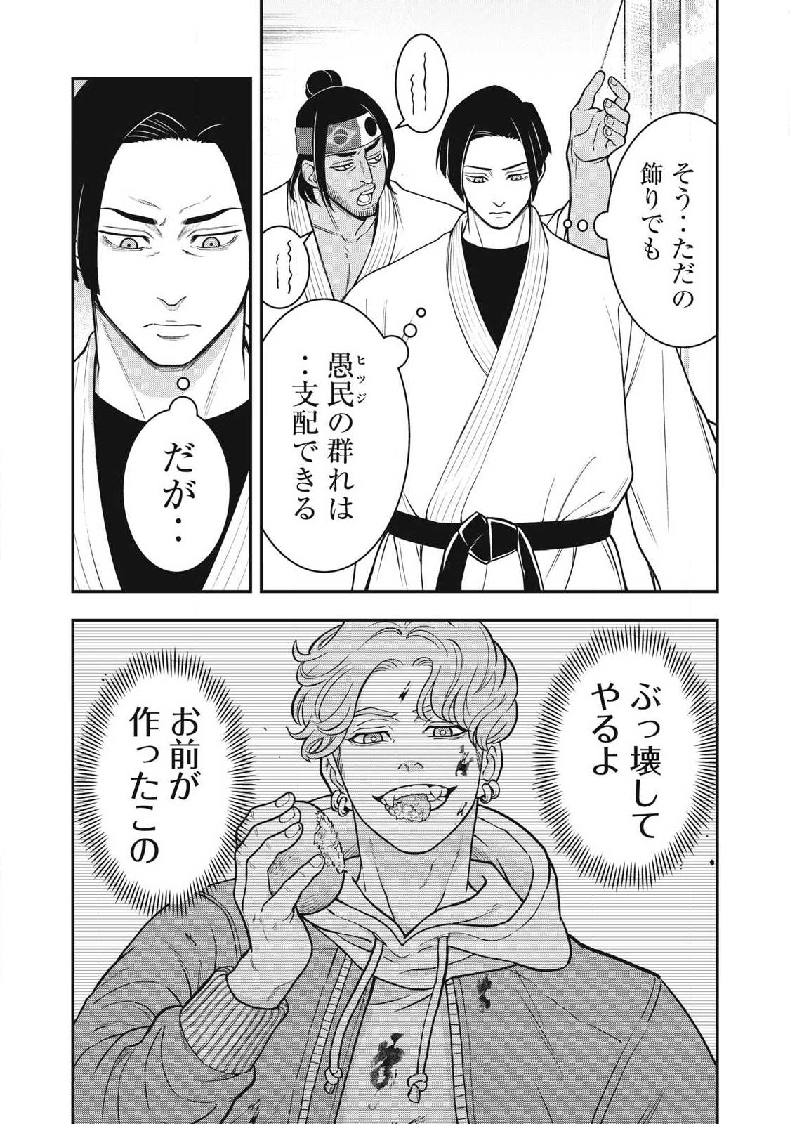 JIN KAKUTOU HAOUDEN Chapter 29 - Page 11