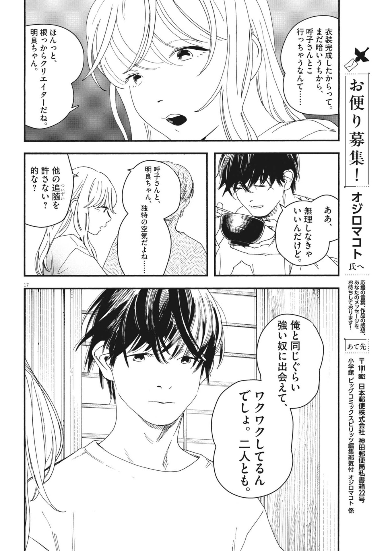 SHI SUTA REJI SUTA Chapter 41 page 17 - nihonkuni.com