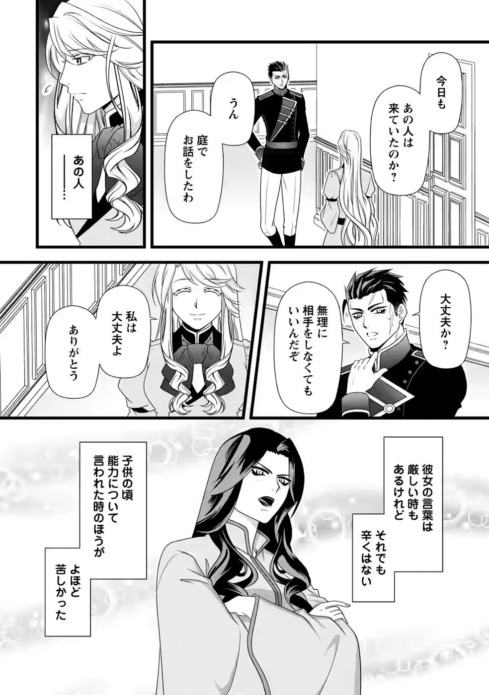 IKATSUI KAO DE KYOUAKU KISHI DANCHOU TO OSORERARERU KOUSHAKU-SAMA NO SAIGO NO KONKATSU AITE WA SHAKOUKAINO MABOROSHI NO HANA DESHITA Chapter 34 page 24 - nihonkuni.com