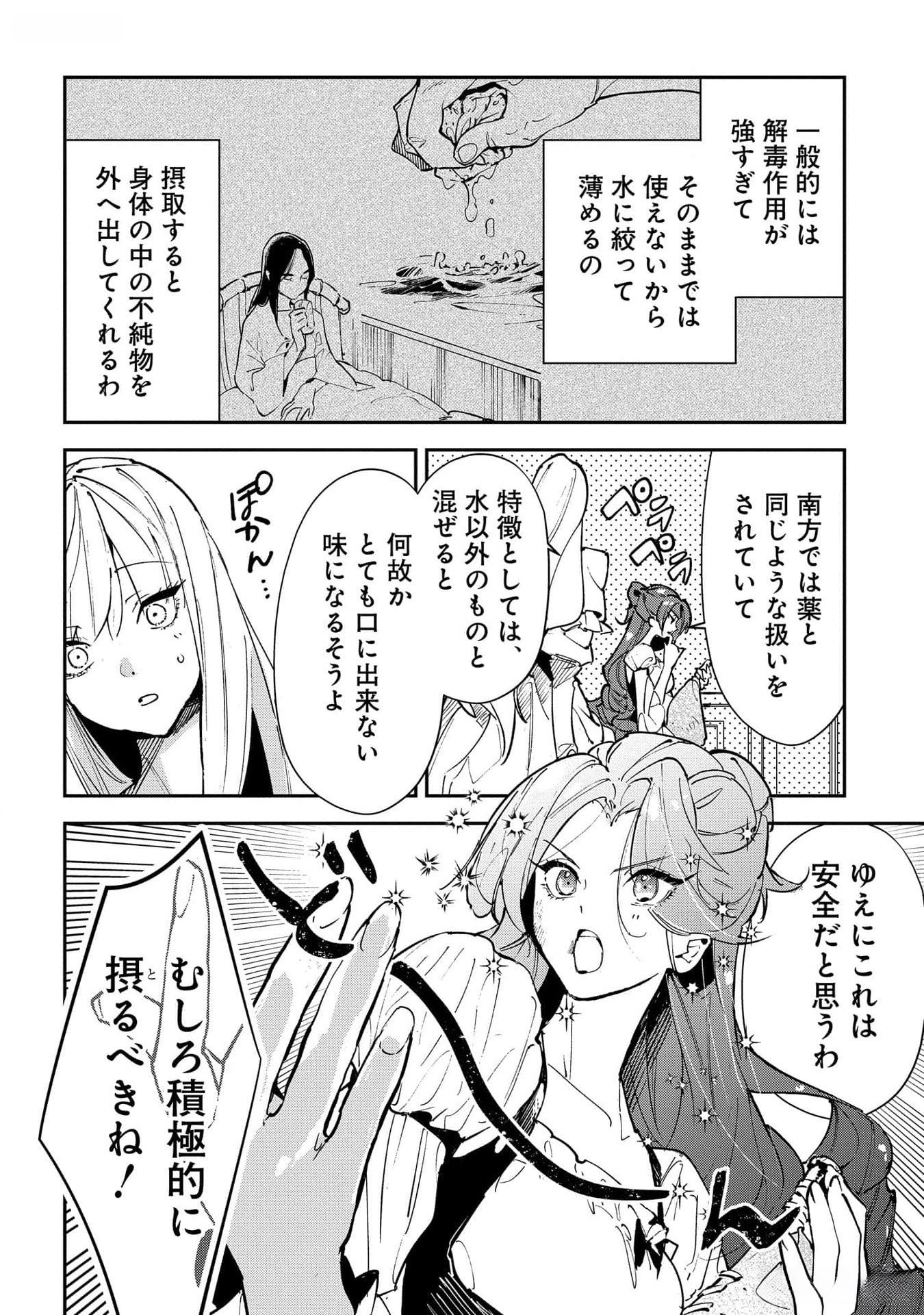 URAGIRARETA NO DE, OUHITSUKI JIJO NI JOB CHANGE! Chapter 19 - Page 10