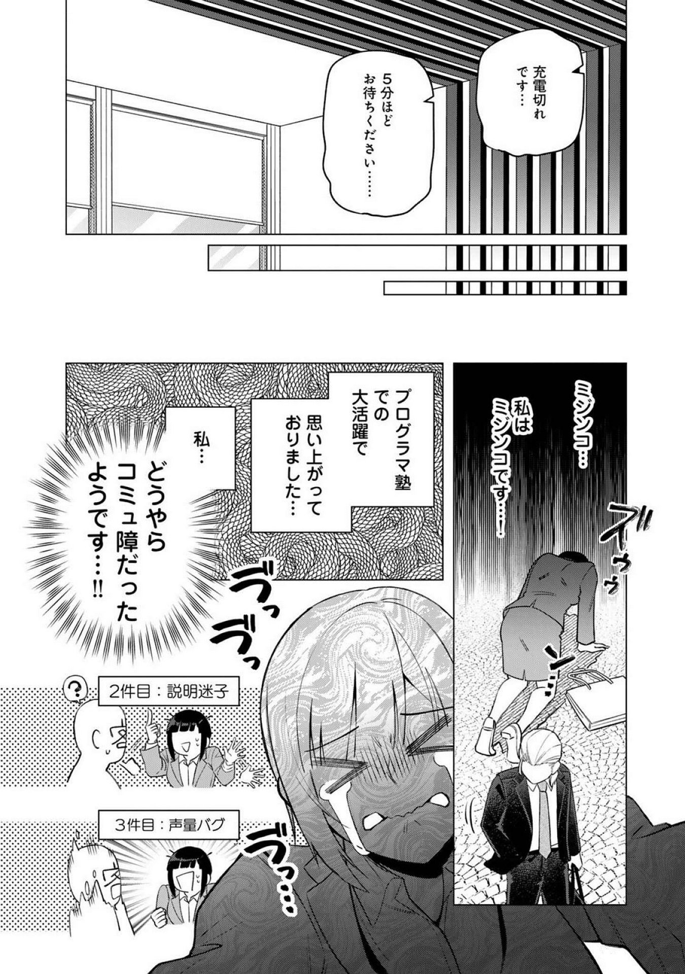 E, SHANAI SYSTEM SUBETE ONE OPE SHITEIRU WATASHI WO KAIKO DESU KA? Chapter 22 - Page 8