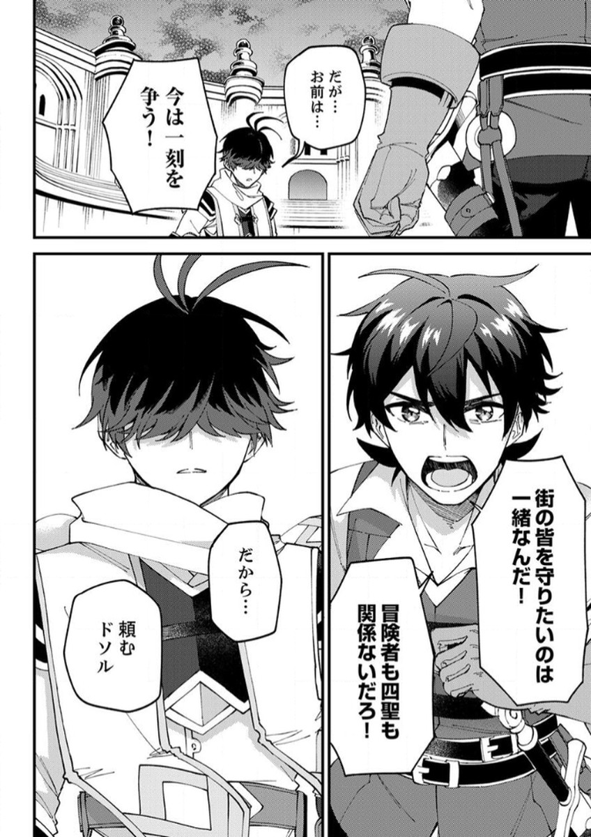 MUNOU TO TSUIHOU SARETA SAIJAKU MAHOU KENSHI, NOROI GA TOKETA NODE SAIKYOU E NARIAGARU Chapter 14 - Page 20