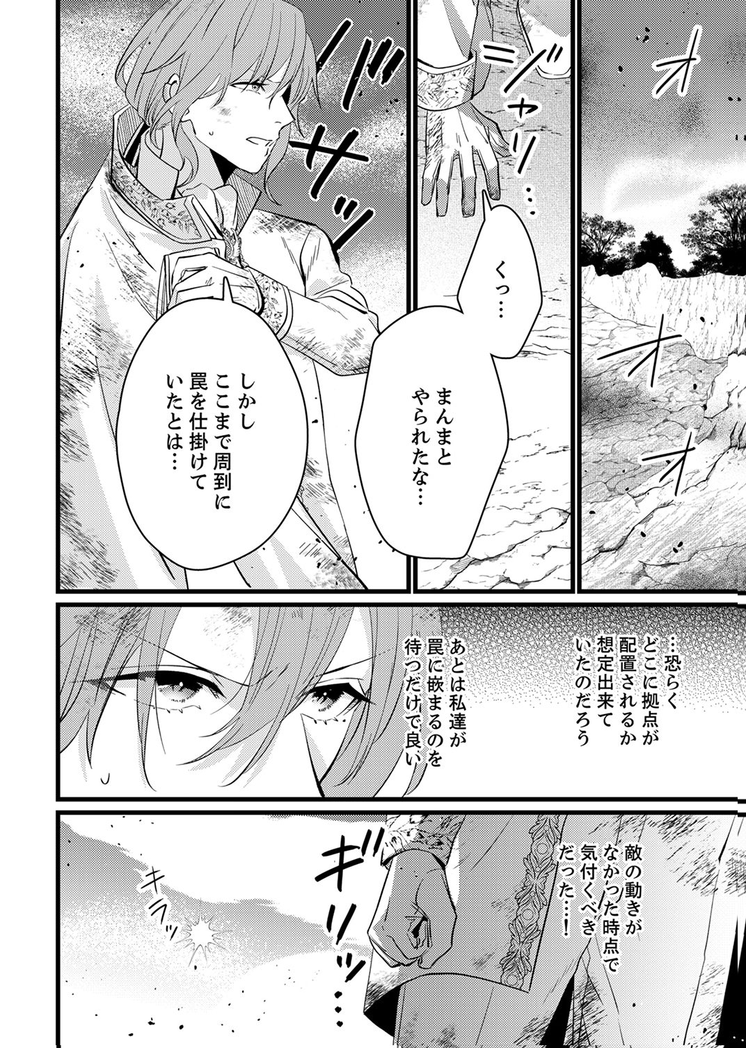 SHITSUJI DESU GA NANIKA? ~OSANANAJIMI NO PAWAHARA KOUJO TO ZETSUEN SHITARA, RINKOKU NO HIMAWARI OUJO NI HIROWARETA NODE KONO MI WO SASAGEMASU~ Chapter 14 - Page 22