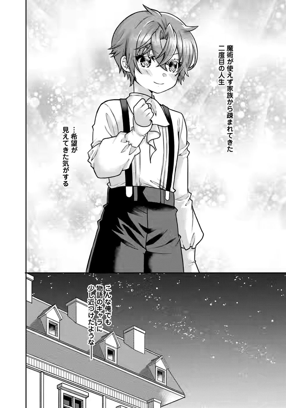 SHINPI NO KO: MAJUTSU GA TSUKAENAI OCHIKOBORE, SUUHI-JUTSU DE NARIAGARU Chapter 4 page 22 - nihonkuni.com