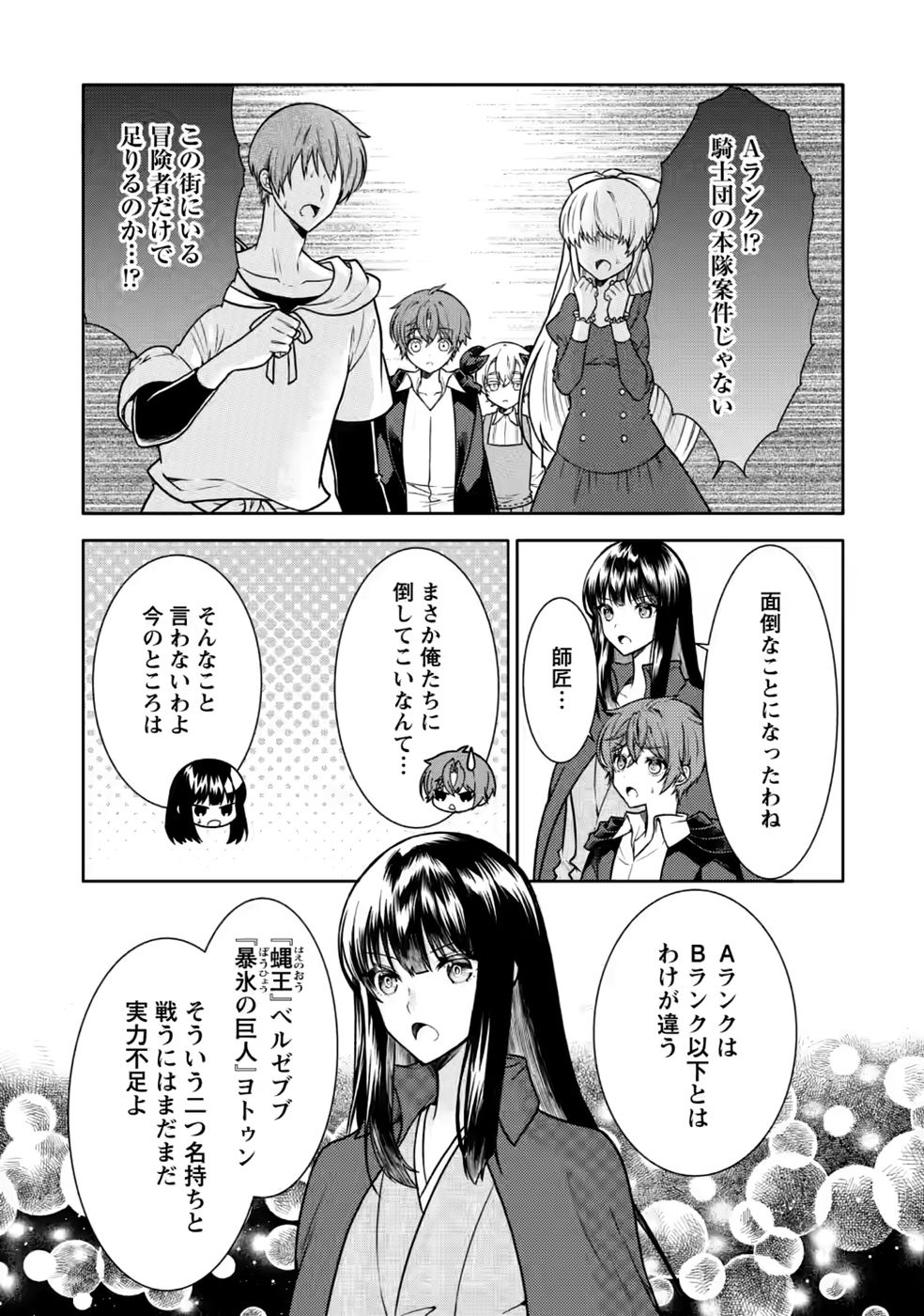 SHINPI NO KO: MAJUTSU GA TSUKAENAI OCHIKOBORE, SUUHI-JUTSU DE NARIAGARU Chapter 9 page 20 - nihonkuni.com