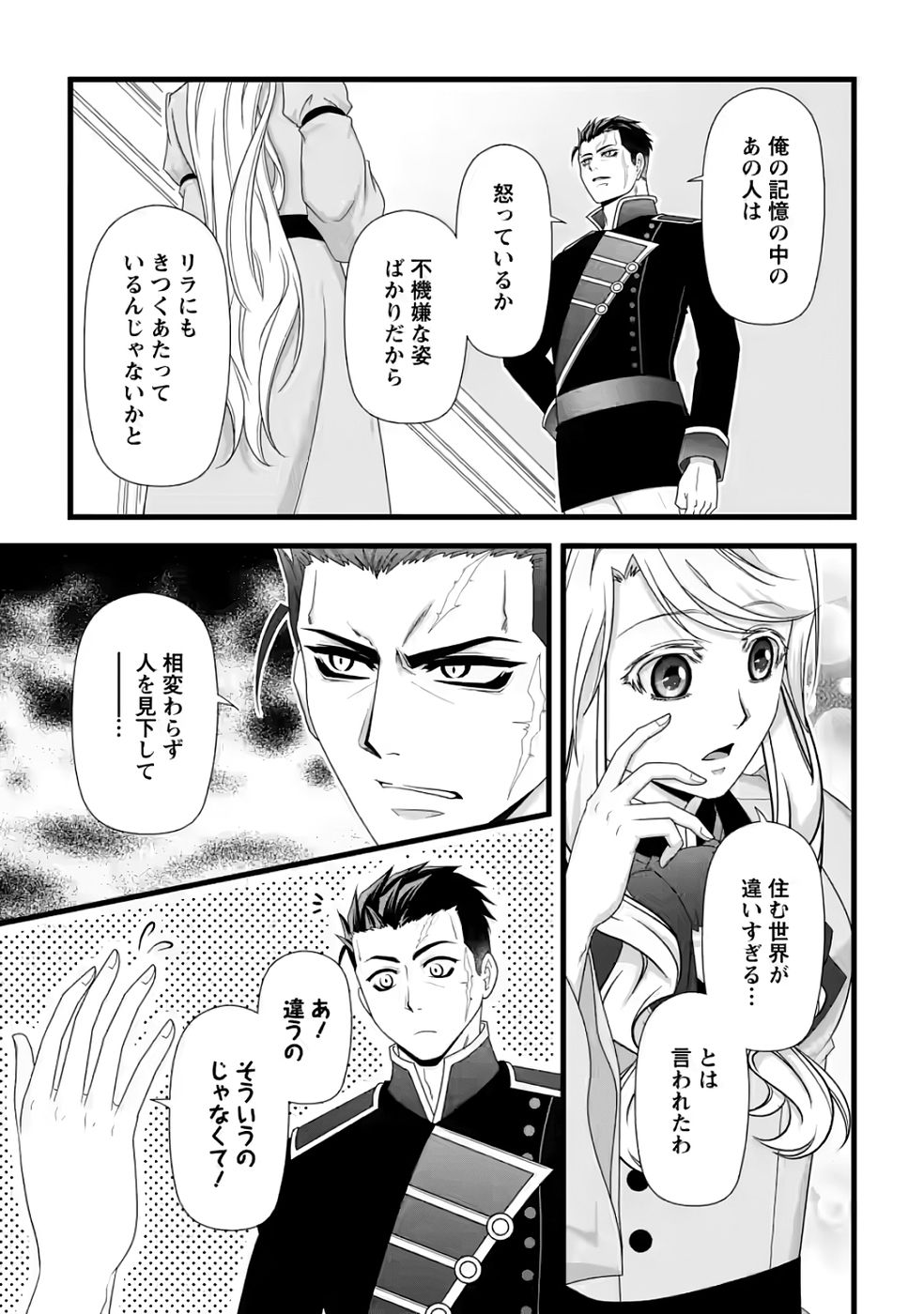 IKATSUI KAO DE KYOUAKU KISHI DANCHOU TO OSORERARERU KOUSHAKU-SAMA NO SAIGO NO KONKATSU AITE WA SHAKOUKAINO MABOROSHI NO HANA DESHITA Chapter 34 page 25 - nihonkuni.com