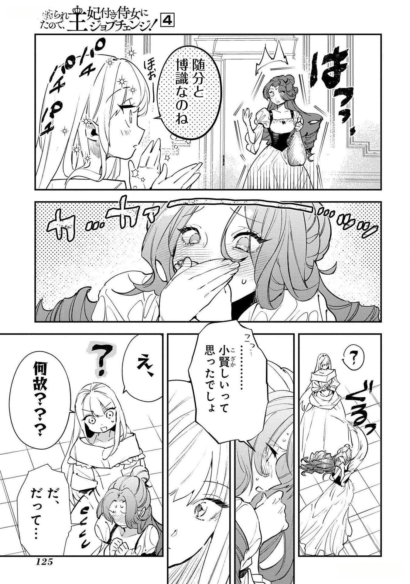 URAGIRARETA NO DE, OUHITSUKI JIJO NI JOB CHANGE! Chapter 19 - Page 11