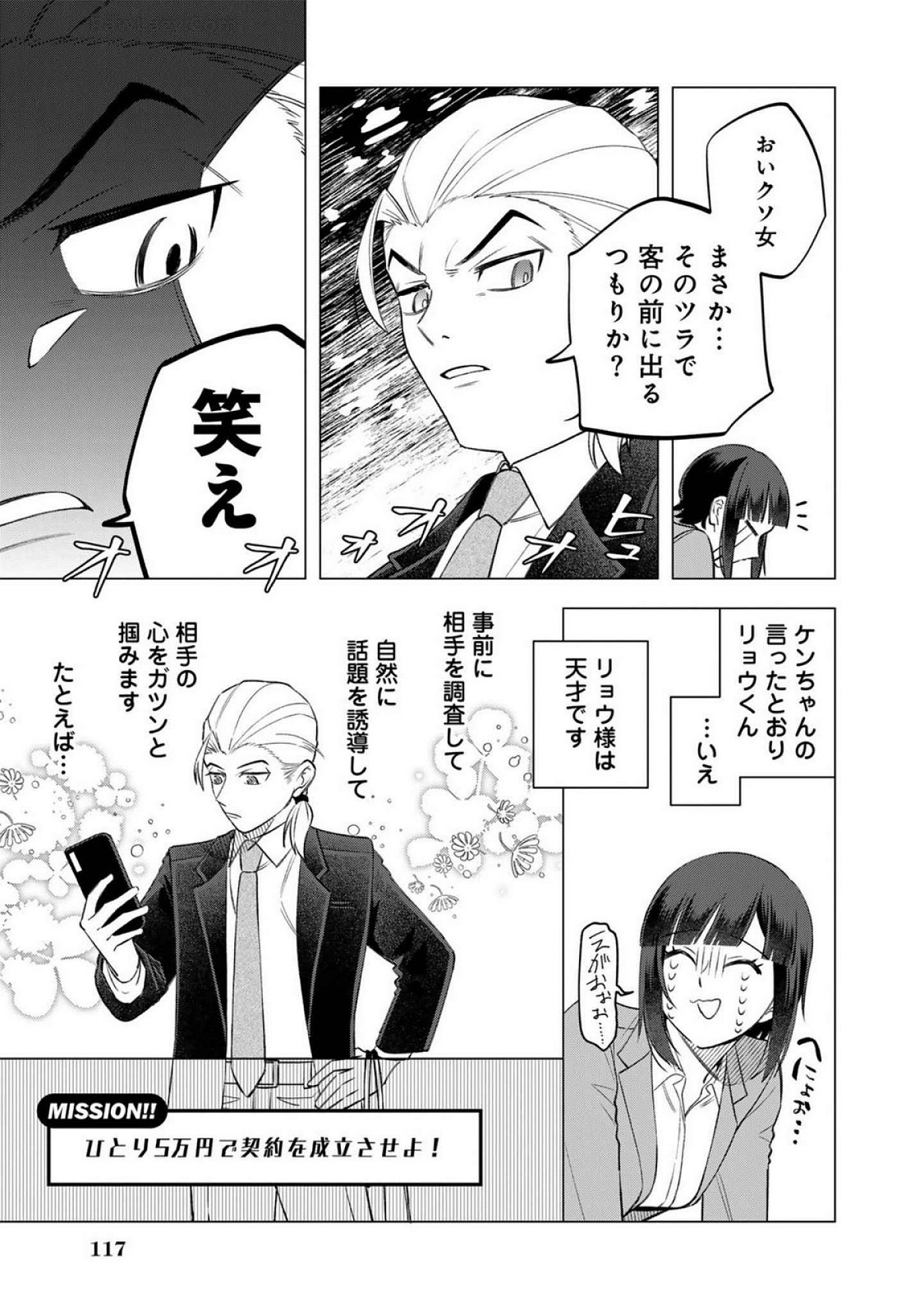 E, SHANAI SYSTEM SUBETE ONE OPE SHITEIRU WATASHI WO KAIKO DESU KA? Chapter 22 - Page 9