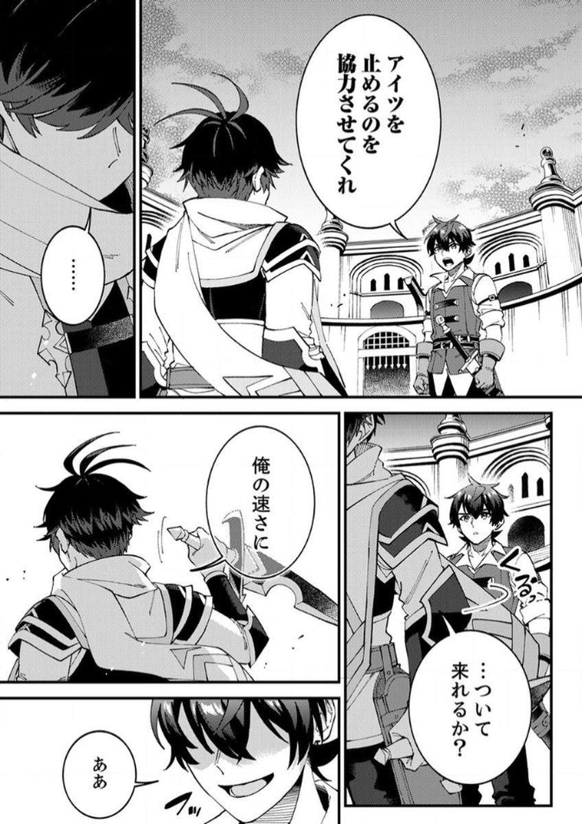 MUNOU TO TSUIHOU SARETA SAIJAKU MAHOU KENSHI, NOROI GA TOKETA NODE SAIKYOU E NARIAGARU Chapter 14 - Page 21