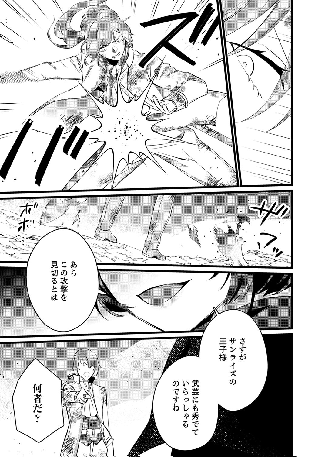 SHITSUJI DESU GA NANIKA? ~OSANANAJIMI NO PAWAHARA KOUJO TO ZETSUEN SHITARA, RINKOKU NO HIMAWARI OUJO NI HIROWARETA NODE KONO MI WO SASAGEMASU~ Chapter 14 - Page 23