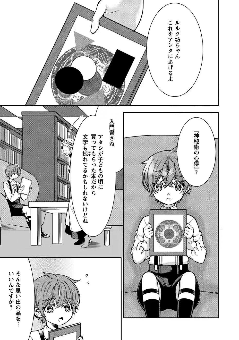 SHINPI NO KO: MAJUTSU GA TSUKAENAI OCHIKOBORE, SUUHI-JUTSU DE NARIAGARU Chapter 4 page 23 - nihonkuni.com