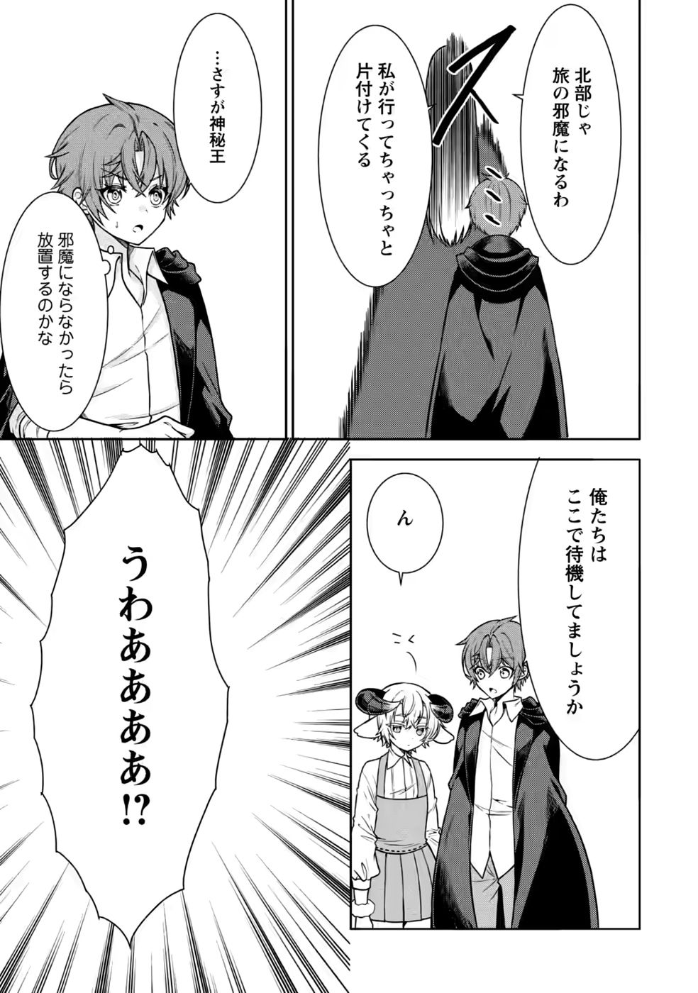 SHINPI NO KO: MAJUTSU GA TSUKAENAI OCHIKOBORE, SUUHI-JUTSU DE NARIAGARU Chapter 9 page 21 - nihonkuni.com