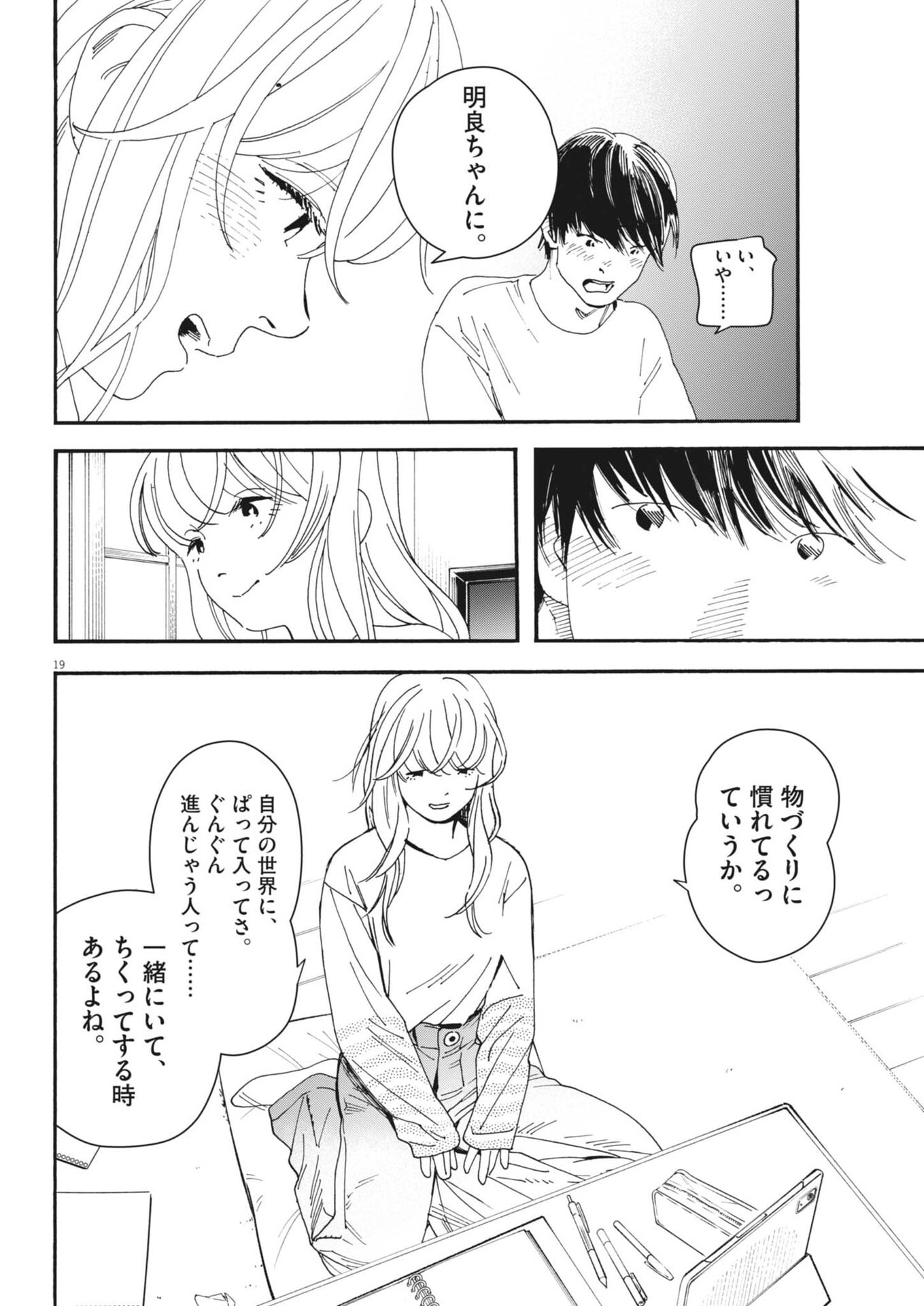 SHI SUTA REJI SUTA Chapter 41 page 19 - nihonkuni.com