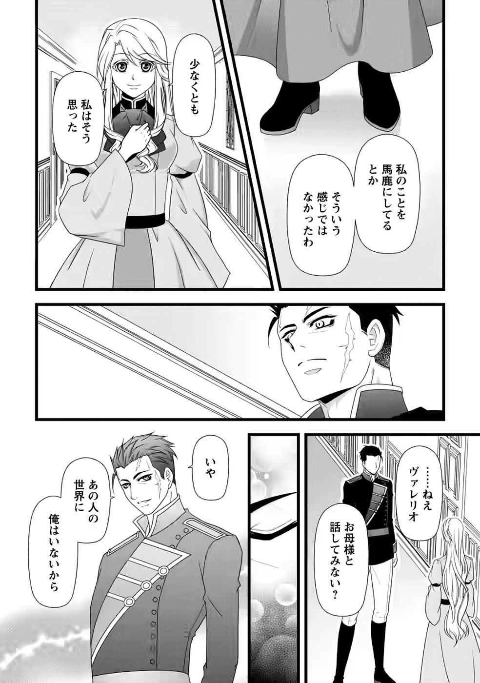 IKATSUI KAO DE KYOUAKU KISHI DANCHOU TO OSORERARERU KOUSHAKU-SAMA NO SAIGO NO KONKATSU AITE WA SHAKOUKAINO MABOROSHI NO HANA DESHITA Chapter 34 page 26 - nihonkuni.com