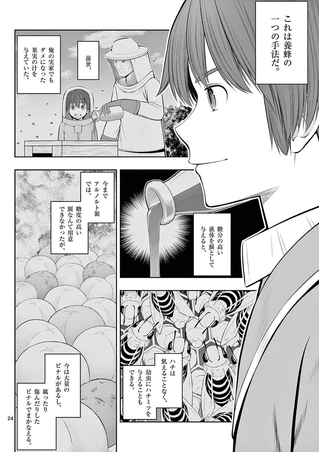 OKASHI SHOKUNIN NO NARIAGARI - TENSAI PATISHIE NO RYOUCHI KEIEI Chapter 34 page 24 - nihonkuni.com