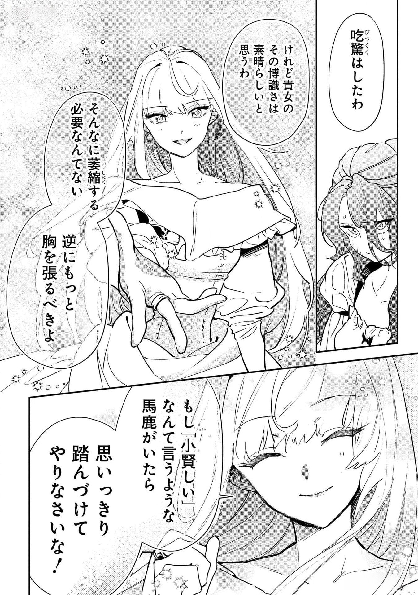 URAGIRARETA NO DE, OUHITSUKI JIJO NI JOB CHANGE! Chapter 19 - Page 12