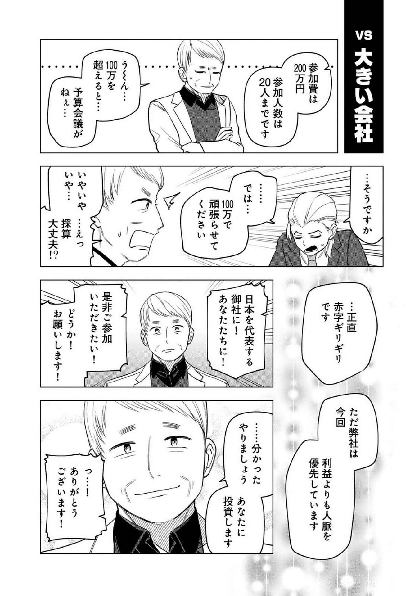 E, SHANAI SYSTEM SUBETE ONE OPE SHITEIRU WATASHI WO KAIKO DESU KA? Chapter 22 - Page 10