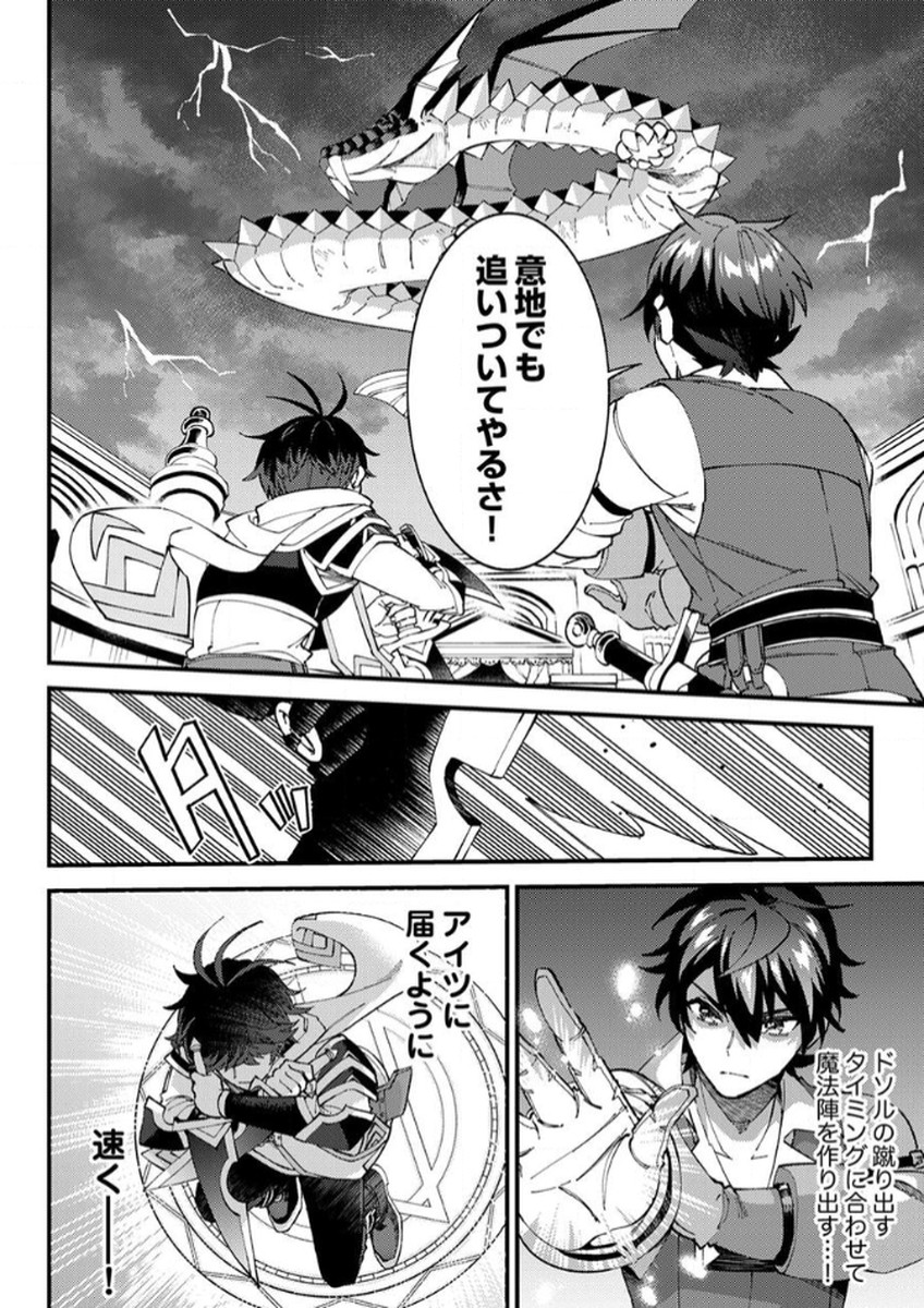 MUNOU TO TSUIHOU SARETA SAIJAKU MAHOU KENSHI, NOROI GA TOKETA NODE SAIKYOU E NARIAGARU Chapter 14 - Page 22
