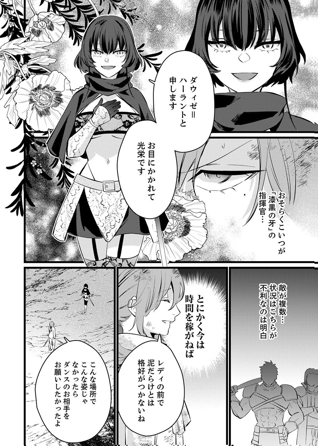 SHITSUJI DESU GA NANIKA? ~OSANANAJIMI NO PAWAHARA KOUJO TO ZETSUEN SHITARA, RINKOKU NO HIMAWARI OUJO NI HIROWARETA NODE KONO MI WO SASAGEMASU~ Chapter 14 - Page 24