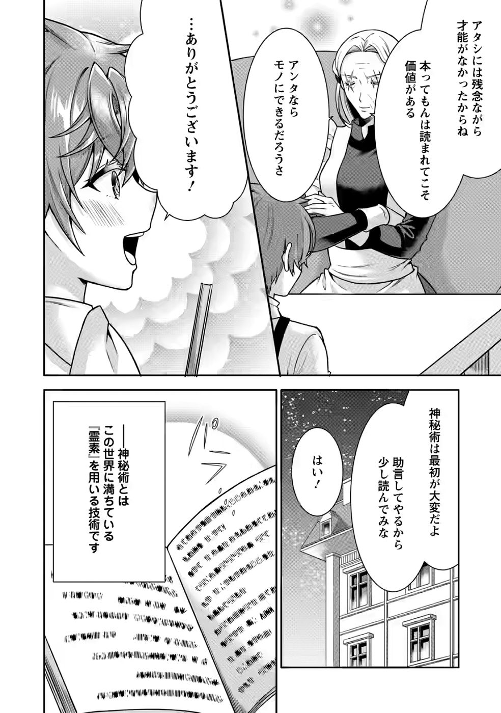 SHINPI NO KO: MAJUTSU GA TSUKAENAI OCHIKOBORE, SUUHI-JUTSU DE NARIAGARU Chapter 4 page 24 - nihonkuni.com