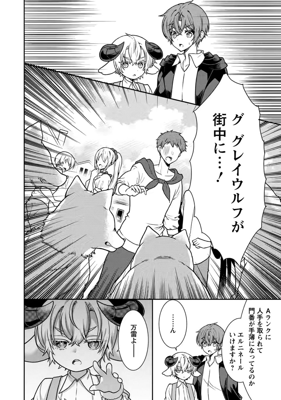SHINPI NO KO: MAJUTSU GA TSUKAENAI OCHIKOBORE, SUUHI-JUTSU DE NARIAGARU Chapter 9 page 22 - nihonkuni.com