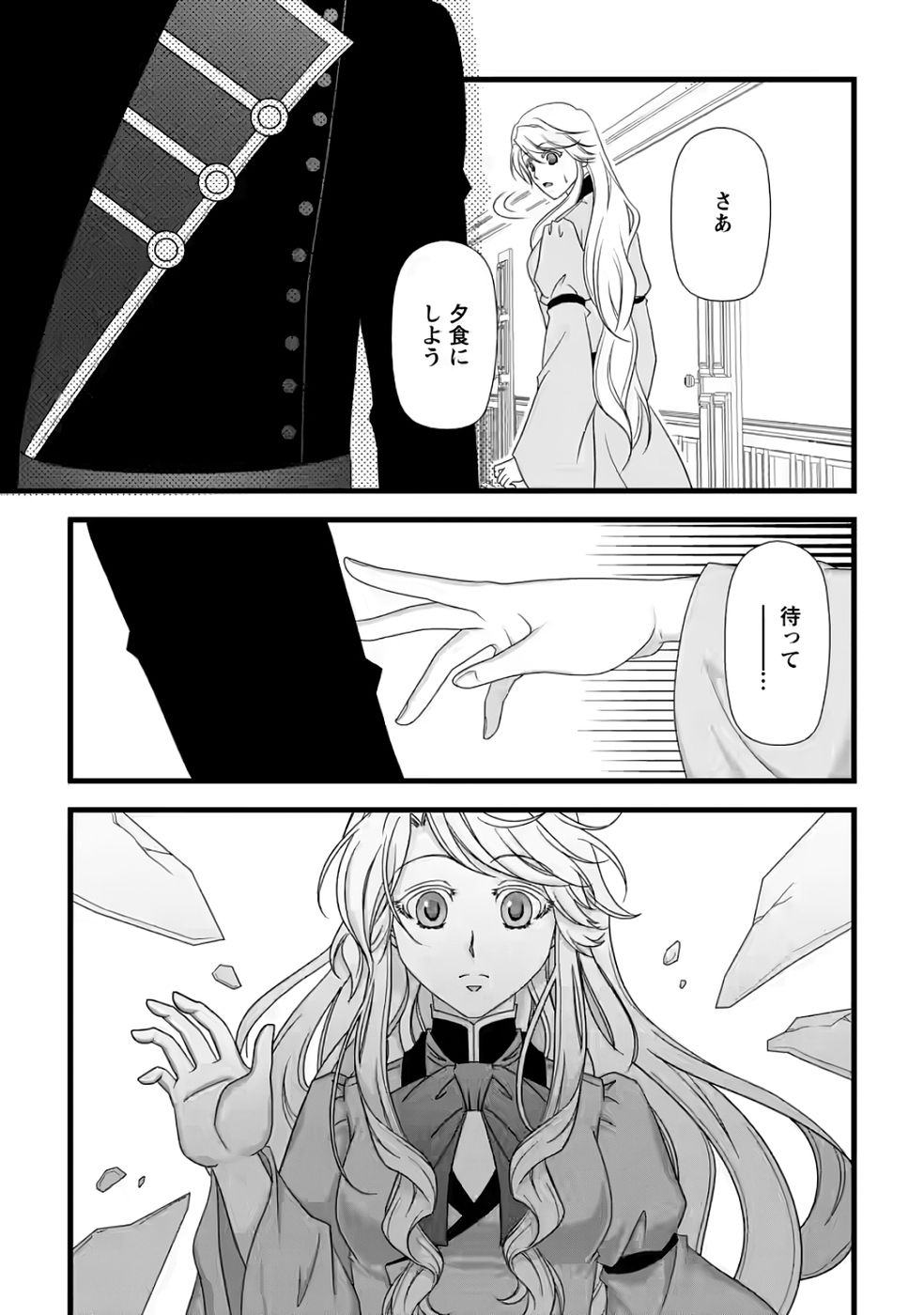 IKATSUI KAO DE KYOUAKU KISHI DANCHOU TO OSORERARERU KOUSHAKU-SAMA NO SAIGO NO KONKATSU AITE WA SHAKOUKAINO MABOROSHI NO HANA DESHITA Chapter 34 page 27 - nihonkuni.com