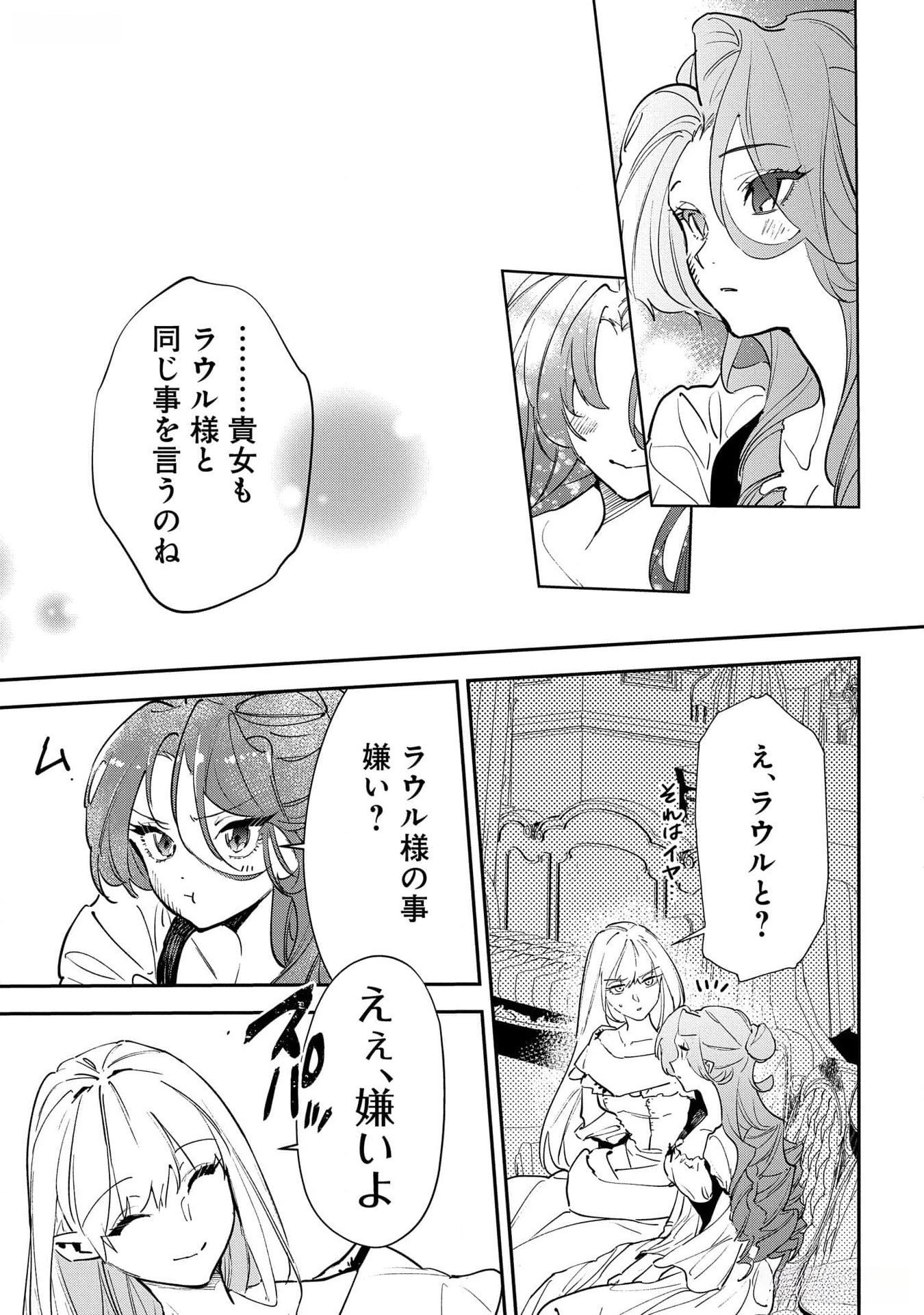 URAGIRARETA NO DE, OUHITSUKI JIJO NI JOB CHANGE! Chapter 19 - Page 13