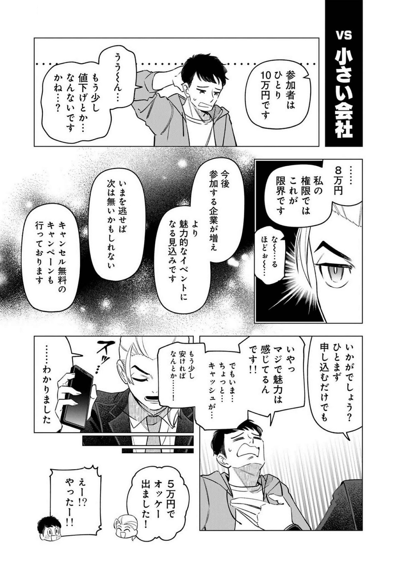 E, SHANAI SYSTEM SUBETE ONE OPE SHITEIRU WATASHI WO KAIKO DESU KA? Chapter 22 - Page 11