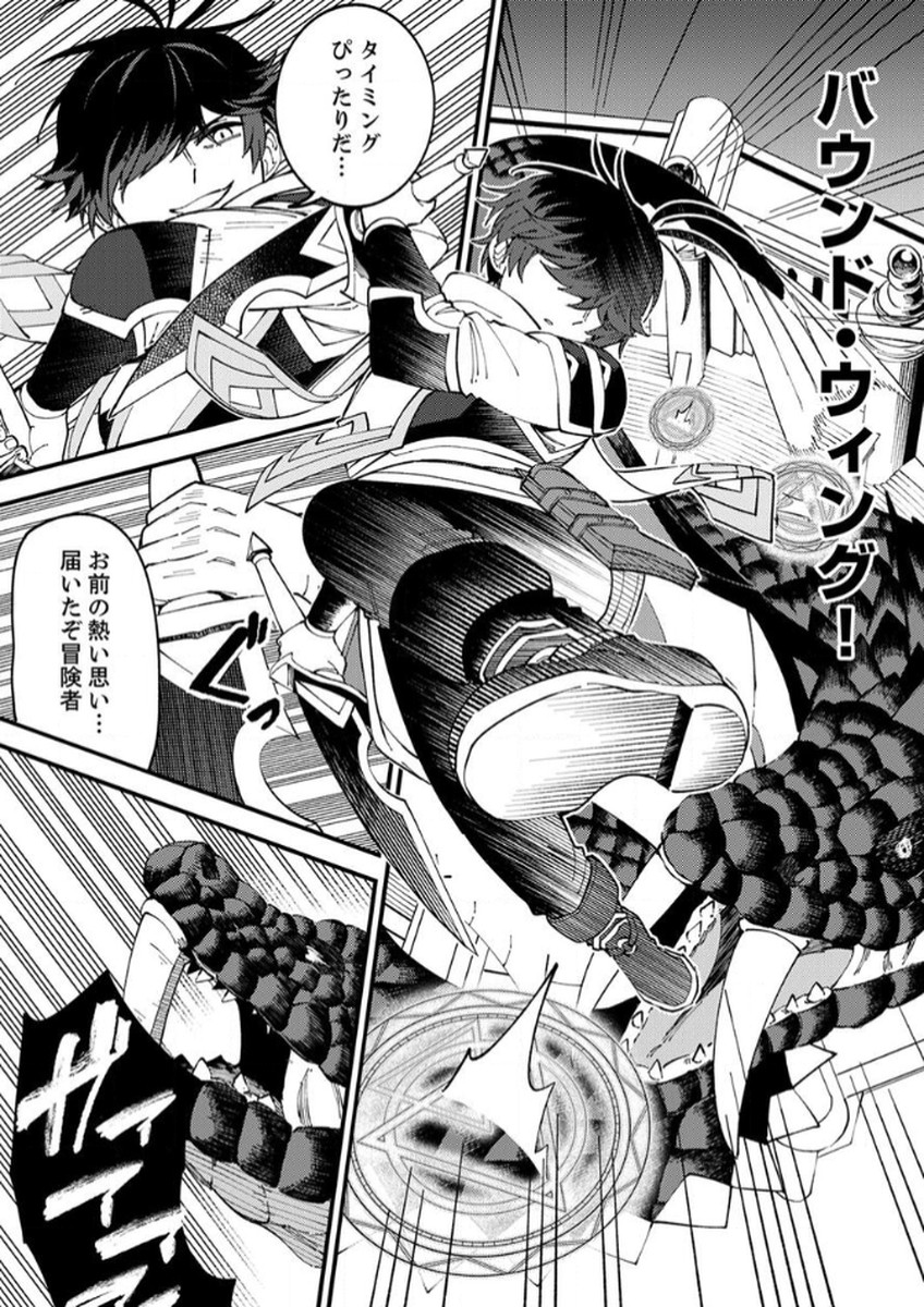 MUNOU TO TSUIHOU SARETA SAIJAKU MAHOU KENSHI, NOROI GA TOKETA NODE SAIKYOU E NARIAGARU Chapter 14 - Page 23