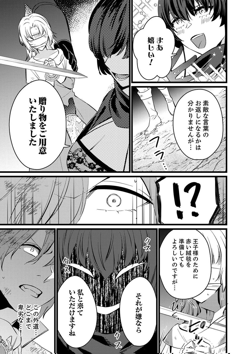 SHITSUJI DESU GA NANIKA? ~OSANANAJIMI NO PAWAHARA KOUJO TO ZETSUEN SHITARA, RINKOKU NO HIMAWARI OUJO NI HIROWARETA NODE KONO MI WO SASAGEMASU~ Chapter 14 - Page 25