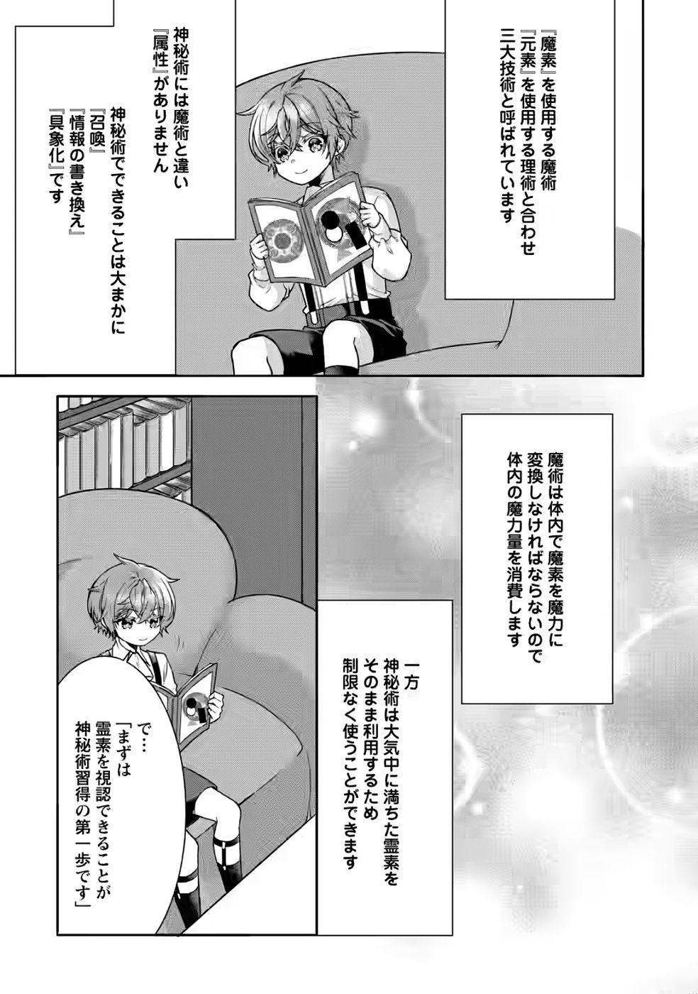 SHINPI NO KO: MAJUTSU GA TSUKAENAI OCHIKOBORE, SUUHI-JUTSU DE NARIAGARU Chapter 4 page 25 - nihonkuni.com