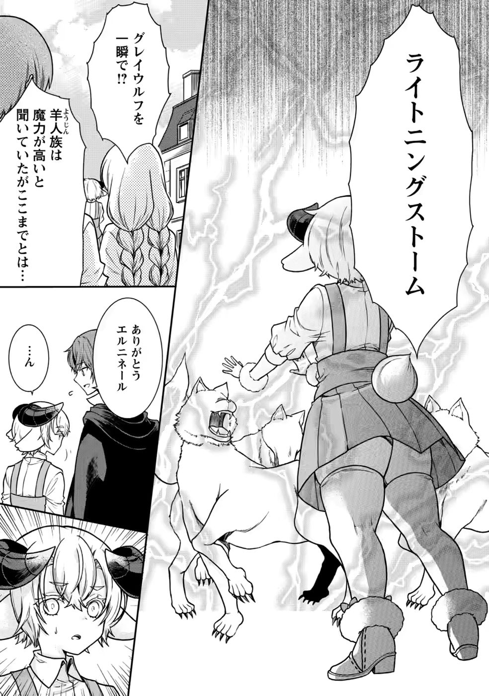 SHINPI NO KO: MAJUTSU GA TSUKAENAI OCHIKOBORE, SUUHI-JUTSU DE NARIAGARU Chapter 9 page 23 - nihonkuni.com