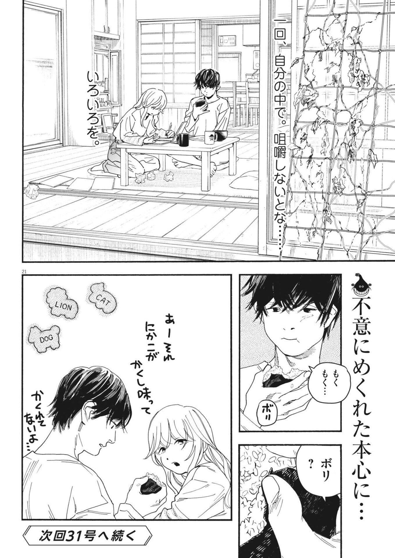 SHI SUTA REJI SUTA Chapter 41 page 21 - nihonkuni.com