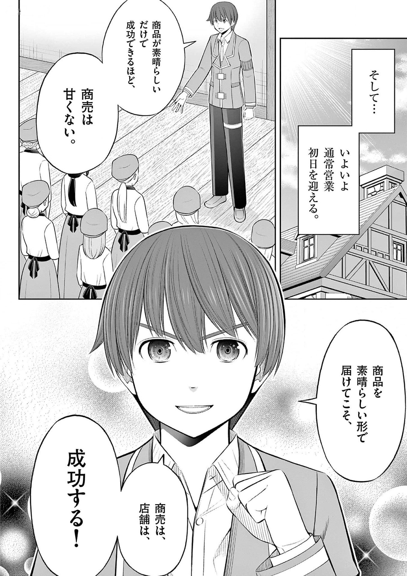 OKASHI SHOKUNIN NO NARIAGARI - TENSAI PATISHIE NO RYOUCHI KEIEI Chapter 34 page 26 - nihonkuni.com